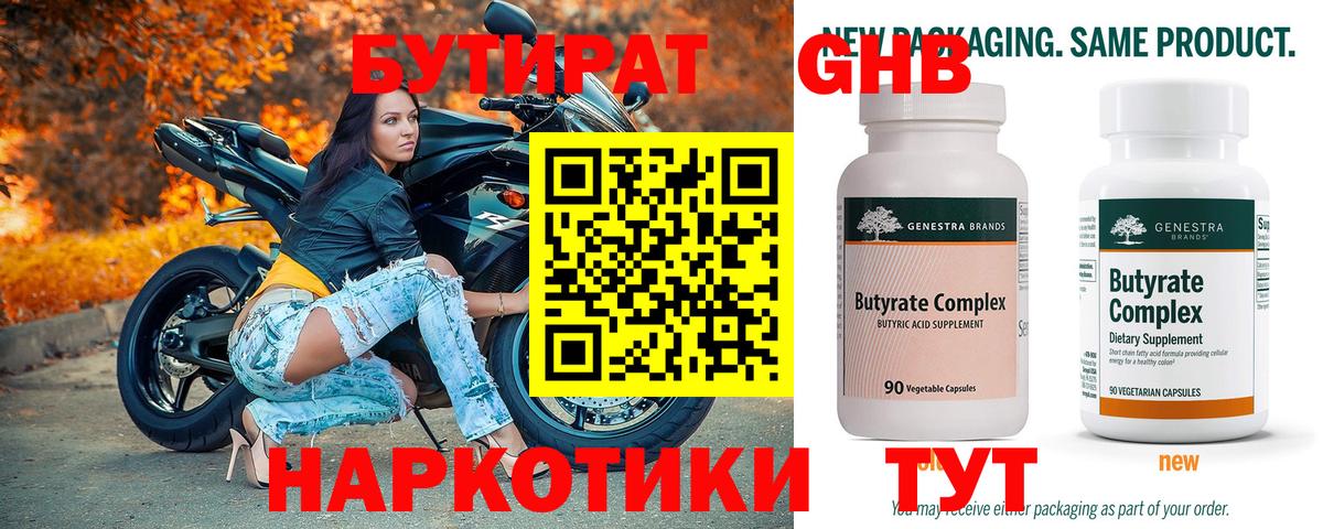 БУТИРАТ 1.4BDO  Вход с VPN  Домодедово 
