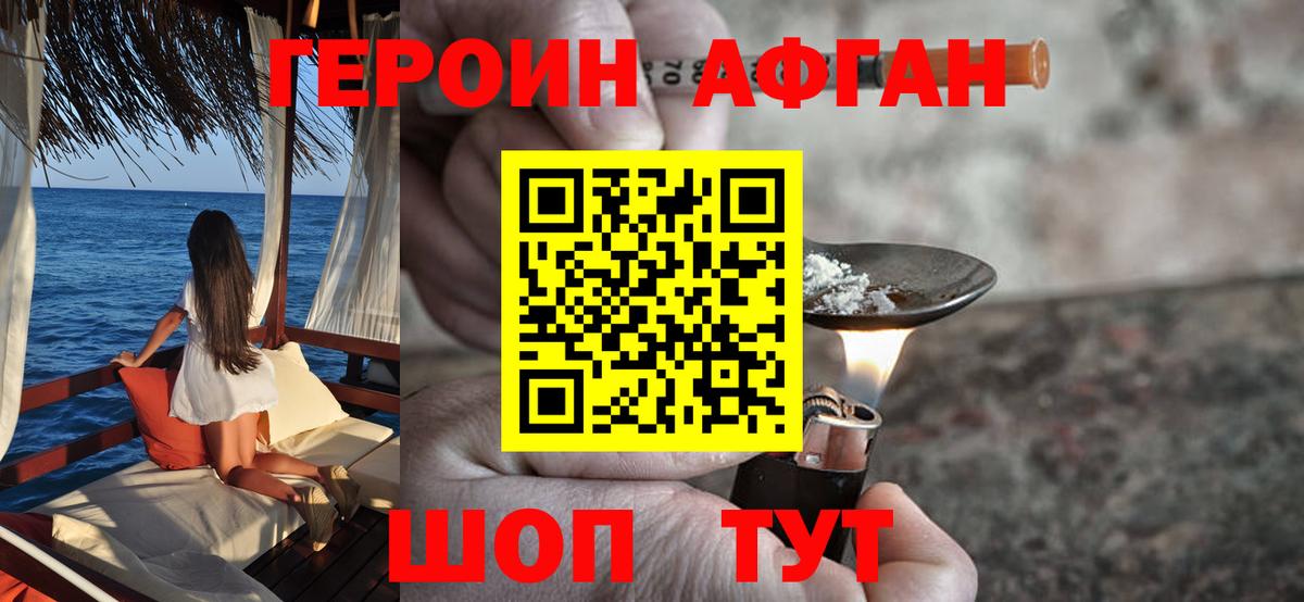 Героин VHQ  Вход с VPN  Домодедово 