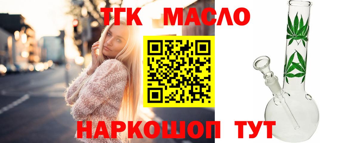 Домодедово  ТГК концентрат  Вход с VPN  Дистиллят ТГК вейп 